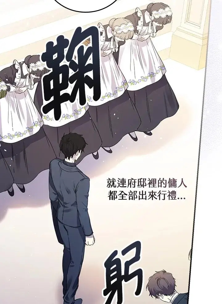 《童话里反派的完美结局》第8话图84