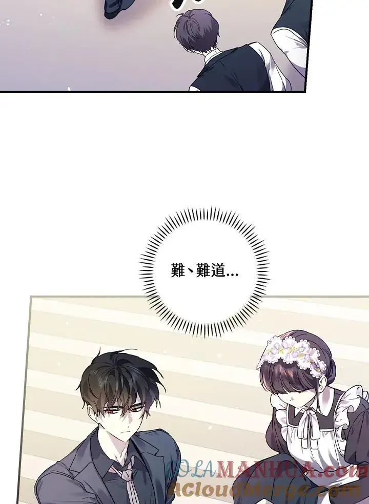 《童话里反派的完美结局》第8话图85