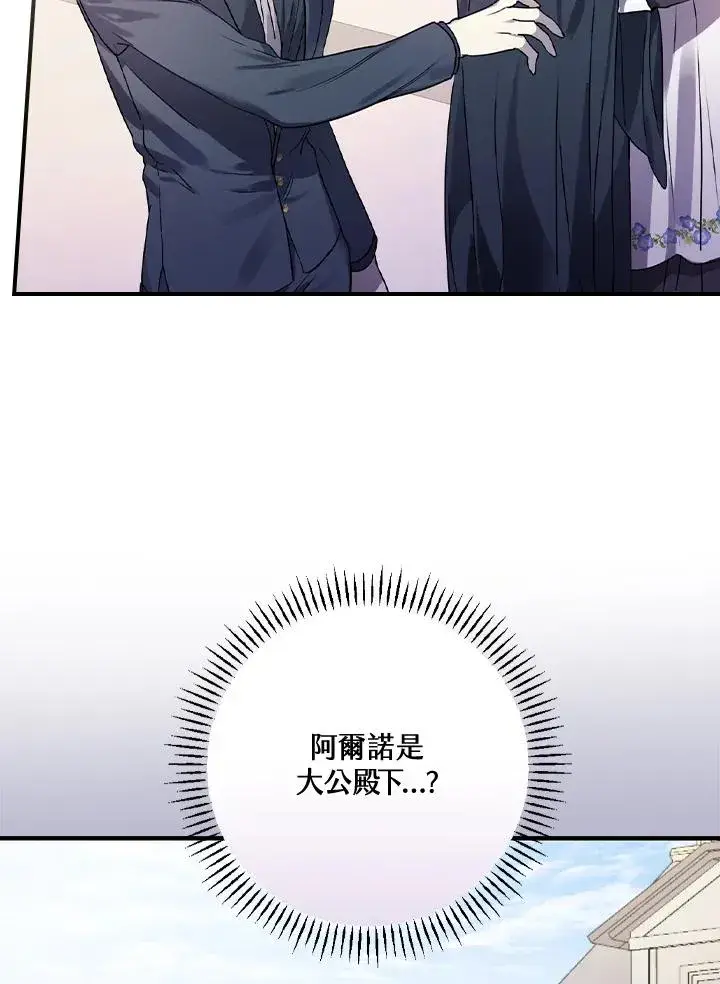 《童话里反派的完美结局》第8话图86