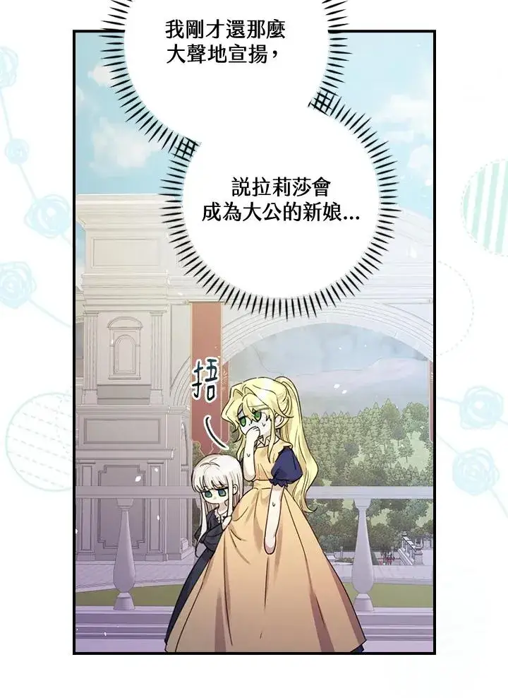 《童话里反派的完美结局》第8话图88