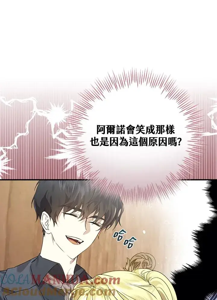 《童话里反派的完美结局》第8话图89