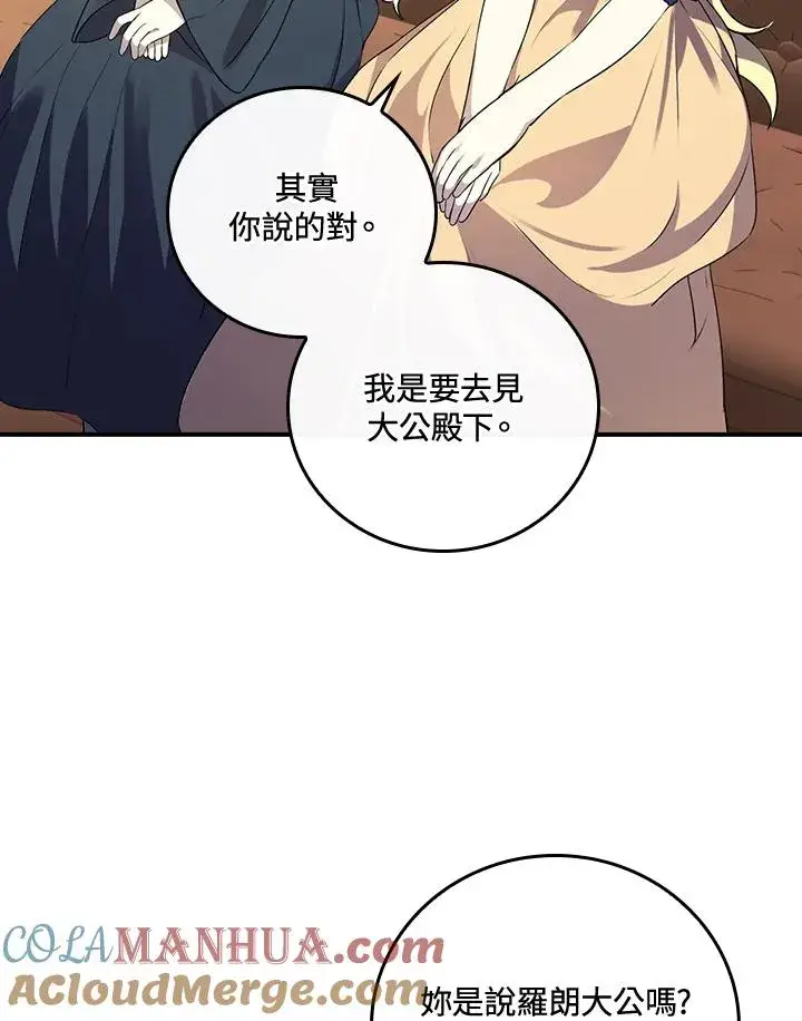 《童话里反派的完美结局》第8话图9