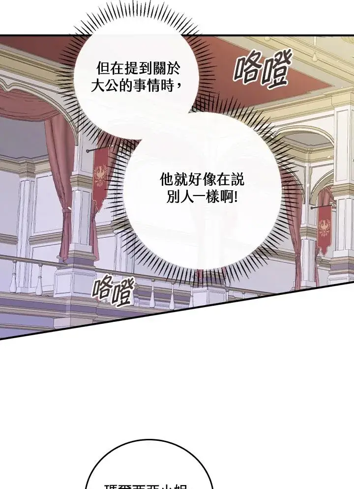 《童话里反派的完美结局》第8话图91