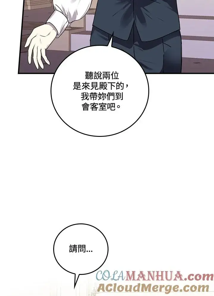 《童话里反派的完美结局》第8话图93