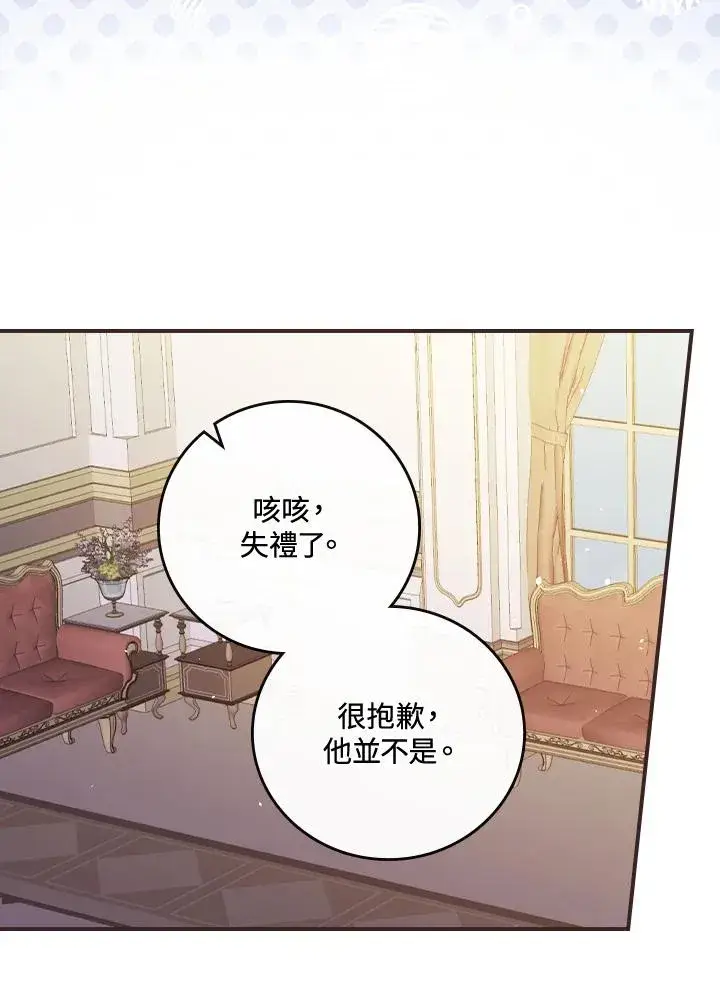 《童话里反派的完美结局》第8话图96