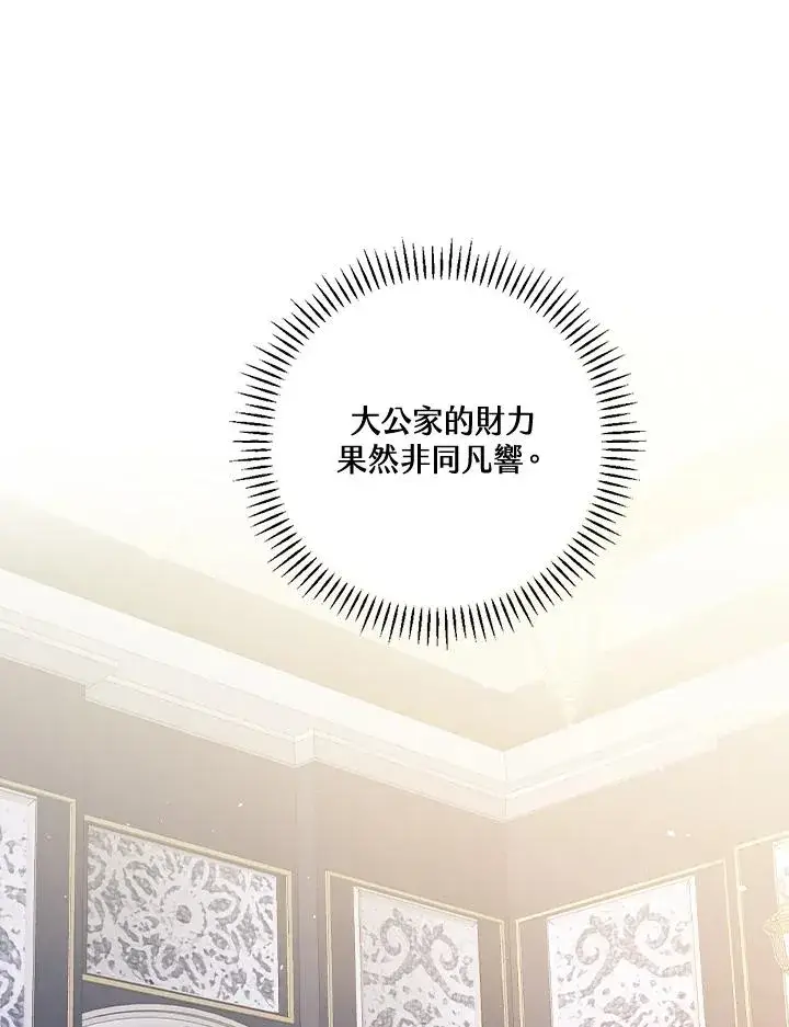 《童话里反派的完美结局》第8话图99