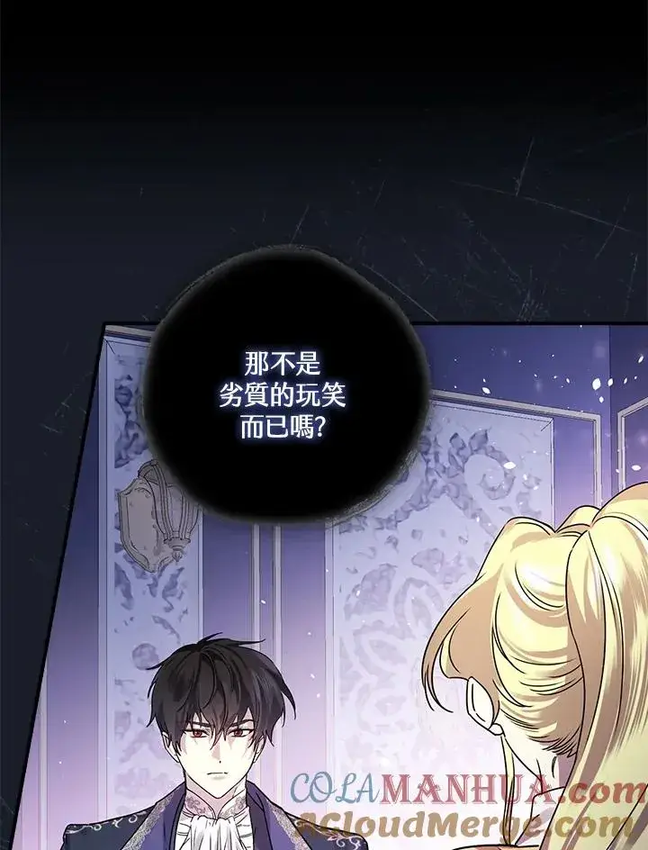 《童话里反派的完美结局》第9话图101