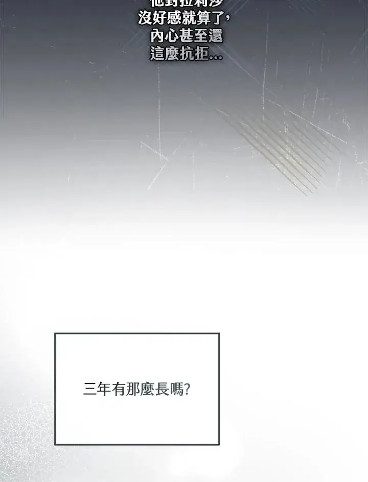 《童话里反派的完美结局》第9话图103