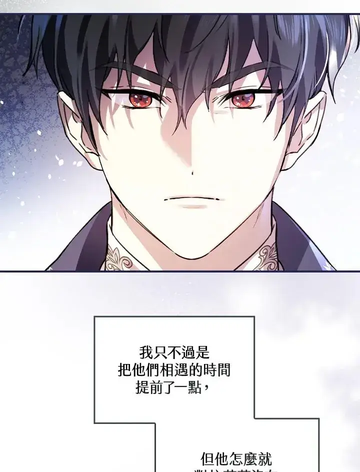 《童话里反派的完美结局》第9话图104