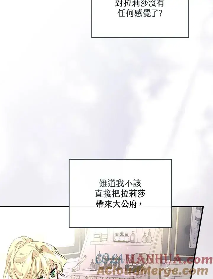 《童话里反派的完美结局》第9话图105