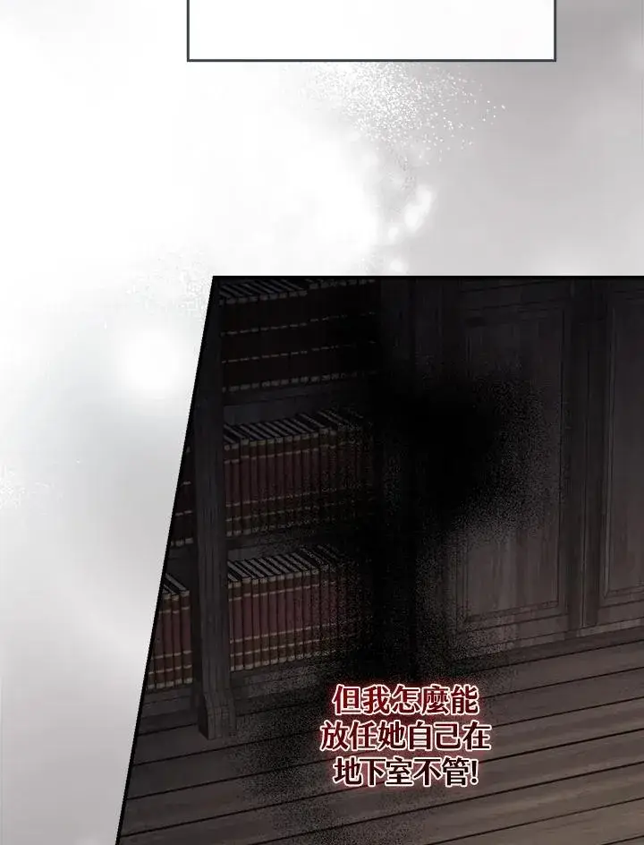 《童话里反派的完美结局》第9话图107