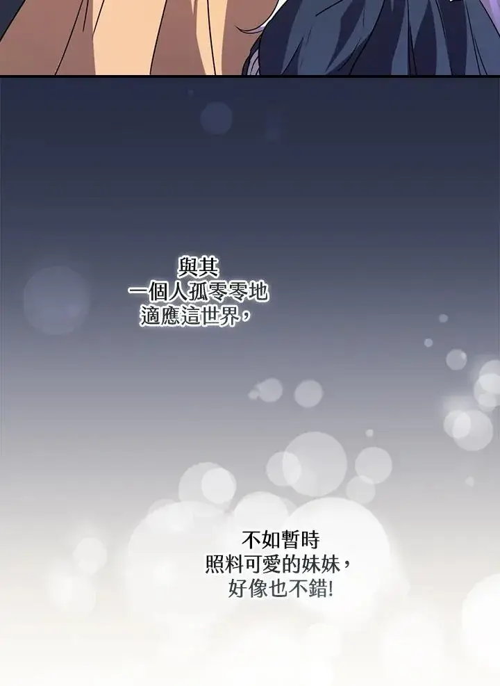 《童话里反派的完美结局》第9话图112