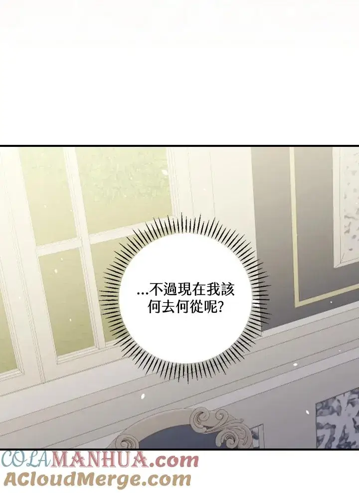 《童话里反派的完美结局》第9话图113