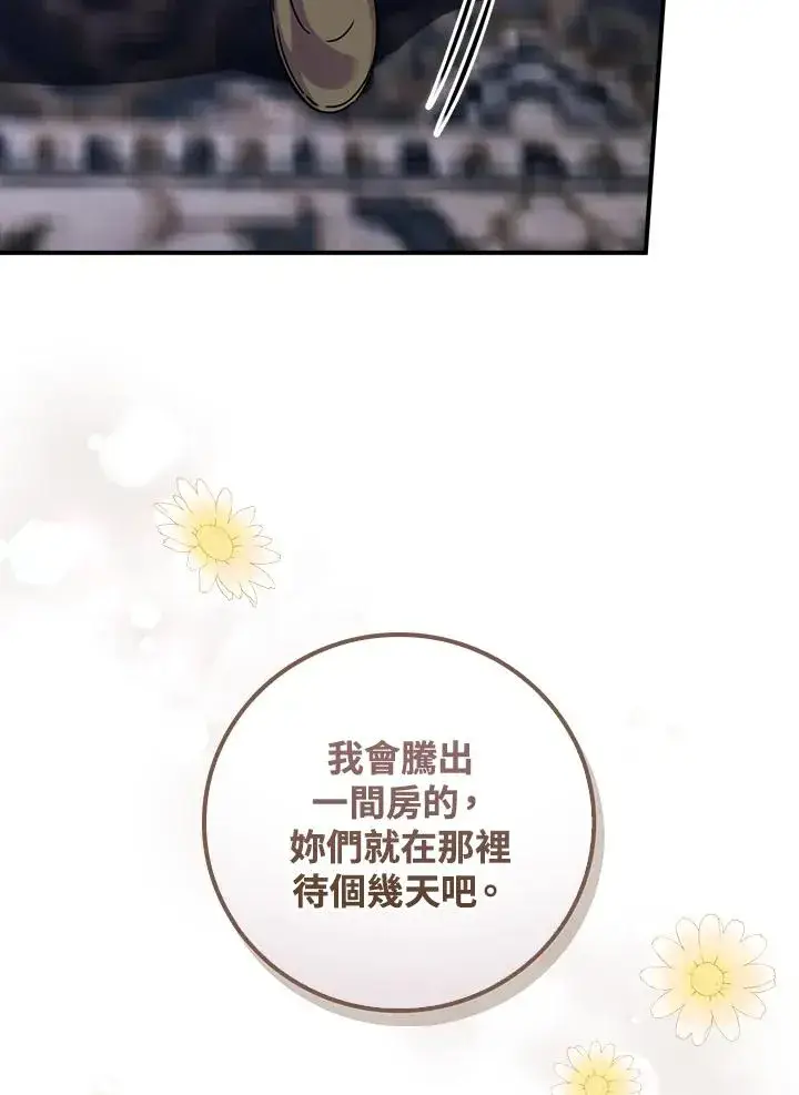 《童话里反派的完美结局》第9话图115