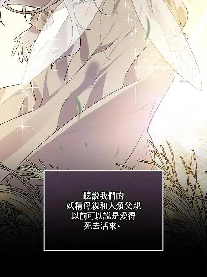 《童话里反派的完美结局》第9话图12