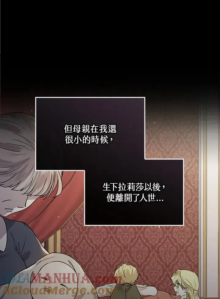 《童话里反派的完美结局》第9话图13
