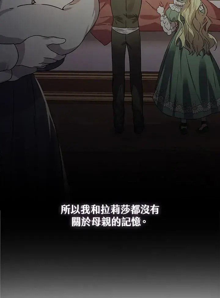 《童话里反派的完美结局》第9话图14