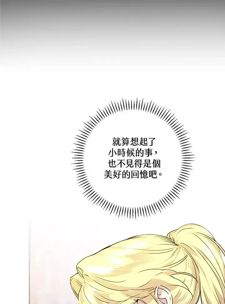 《童话里反派的完美结局》第9话图15