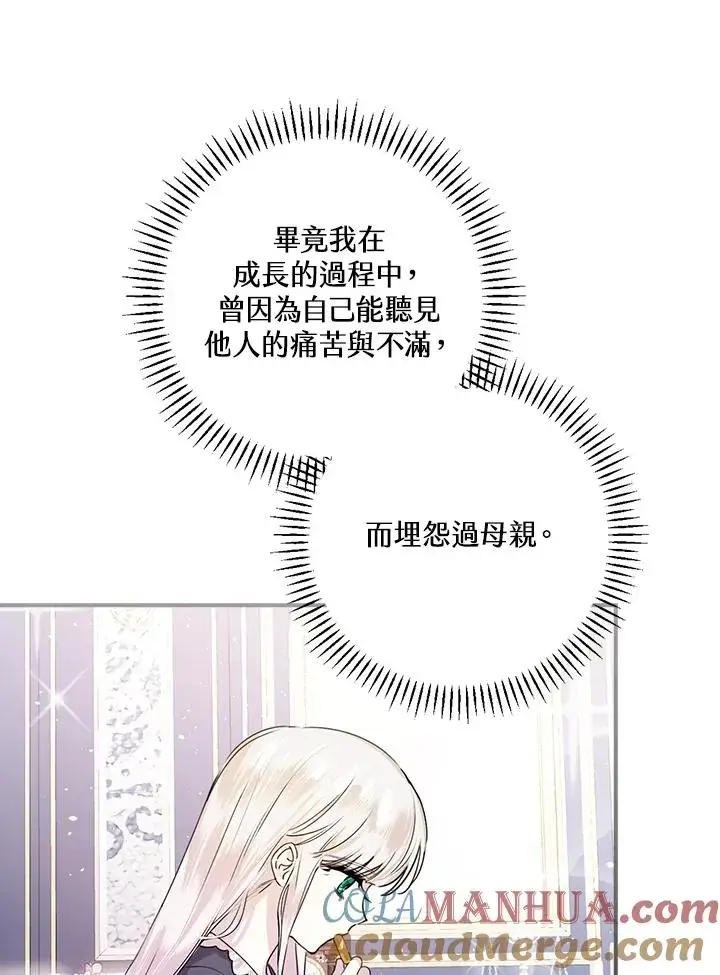 《童话里反派的完美结局》第9话图17