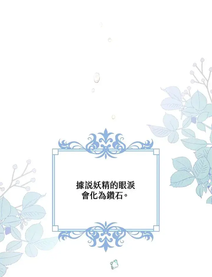 《童话里反派的完美结局》第9话图19