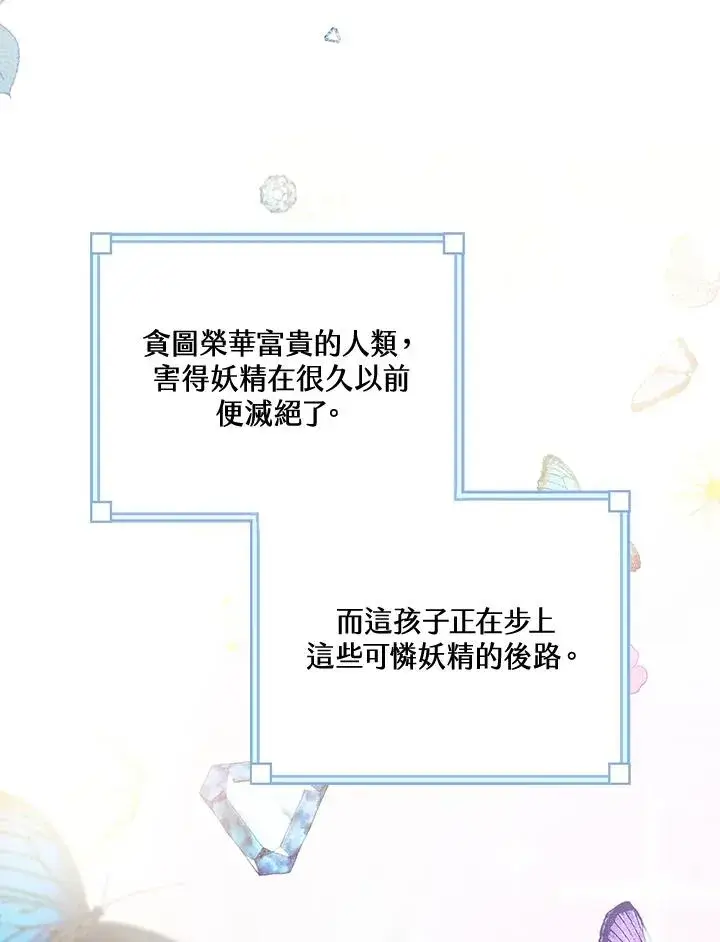 《童话里反派的完美结局》第9话图20