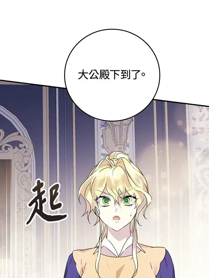 《童话里反派的完美结局》第9话图27
