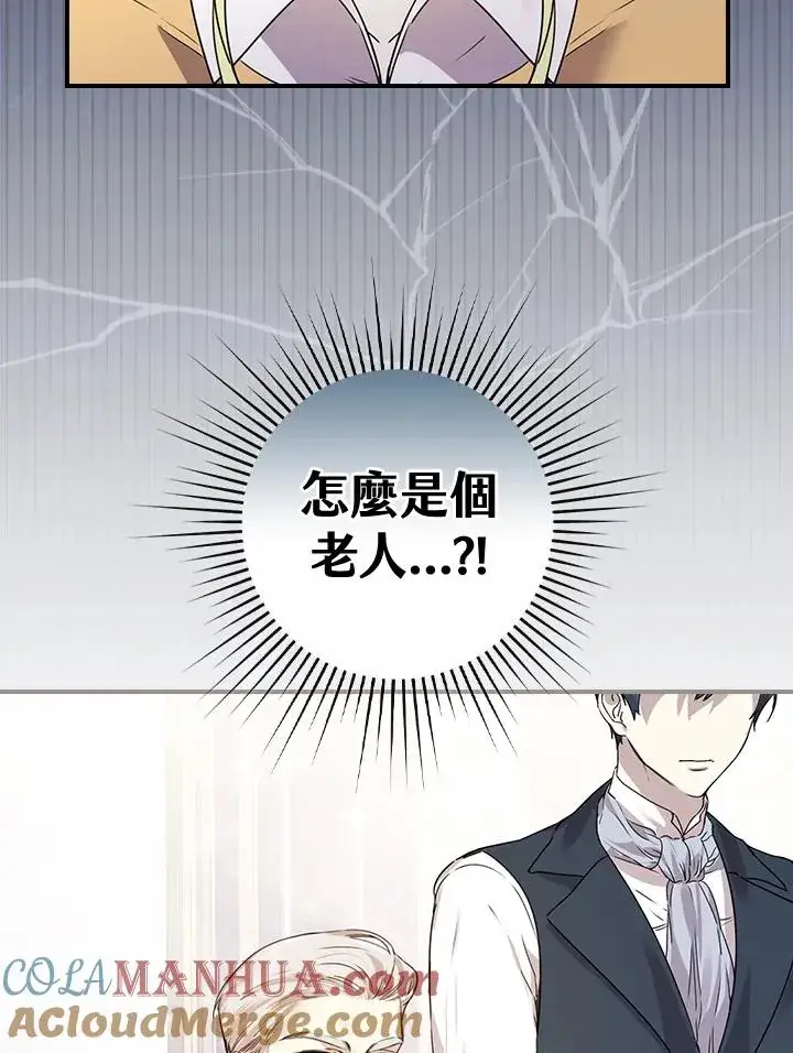 《童话里反派的完美结局》第9话图33