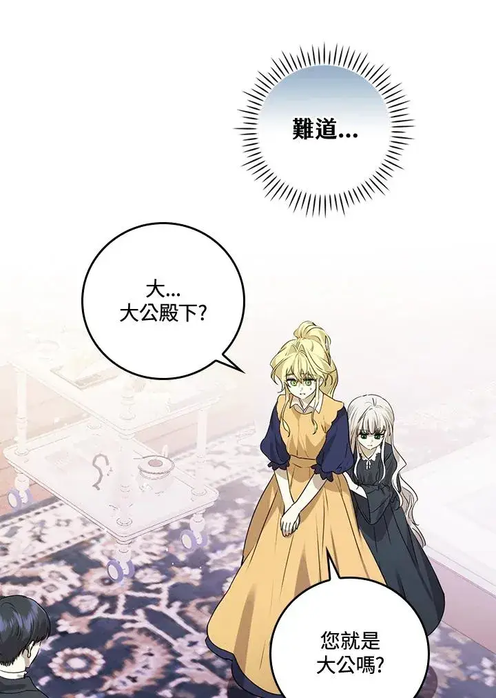 《童话里反派的完美结局》第9话图35