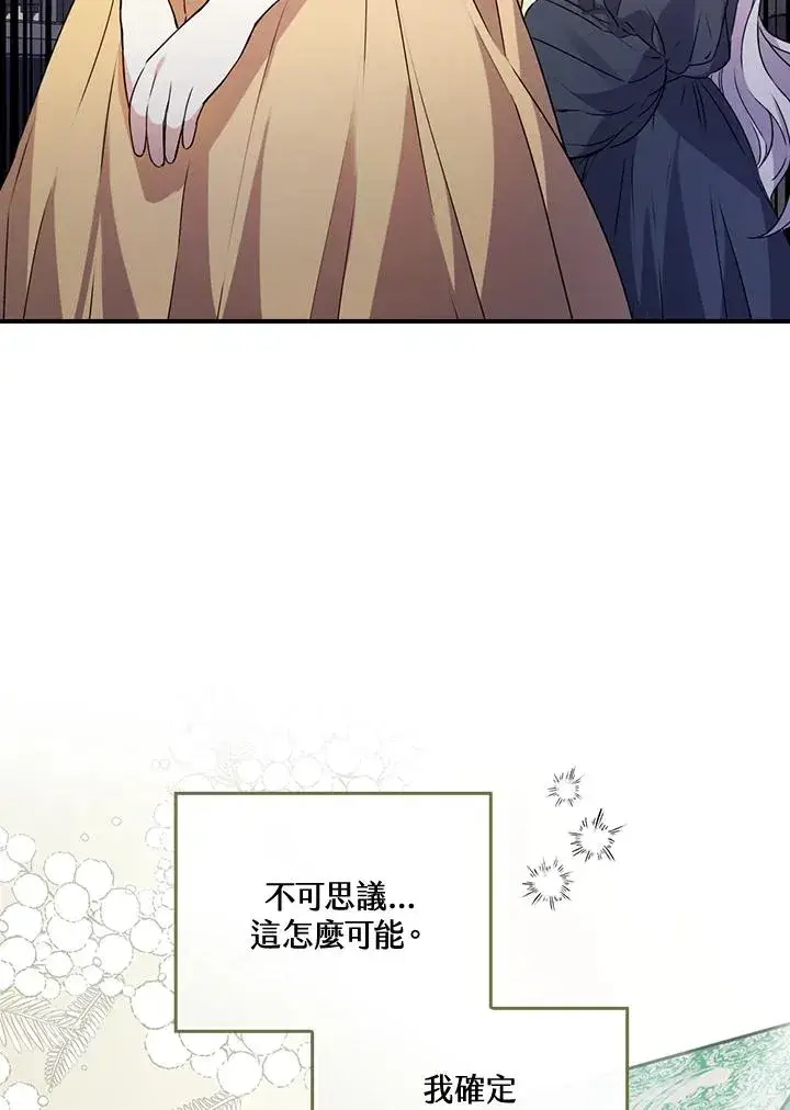 《童话里反派的完美结局》第9话图38