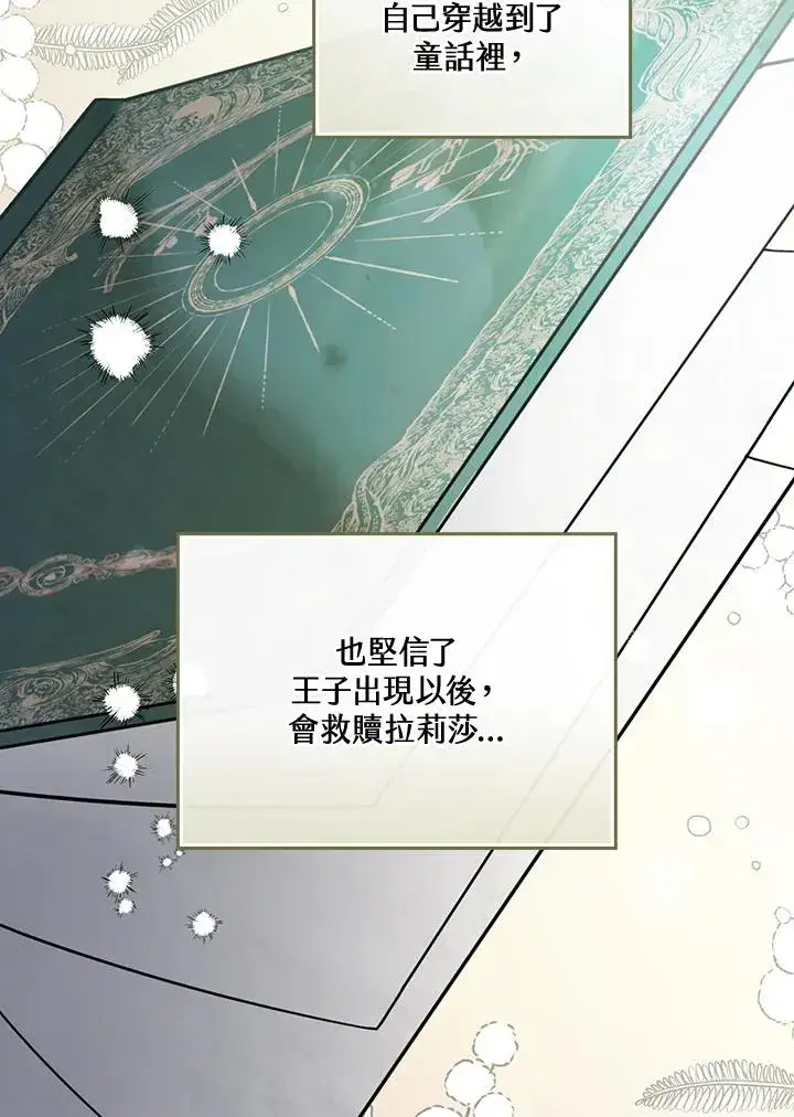 《童话里反派的完美结局》第9话图39