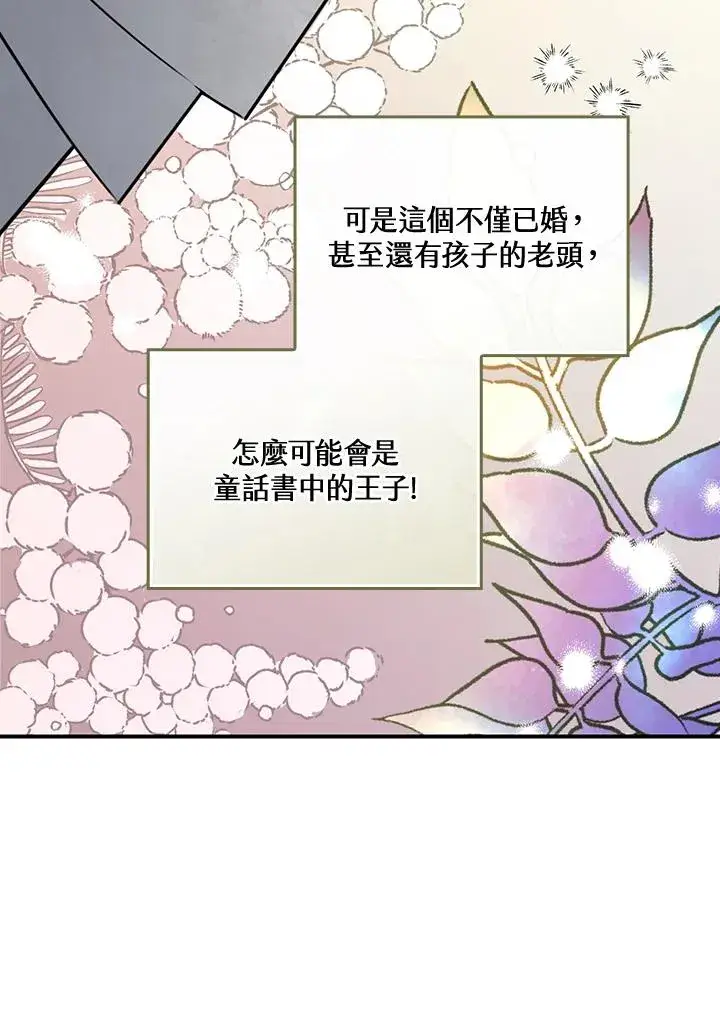 《童话里反派的完美结局》第9话图40
