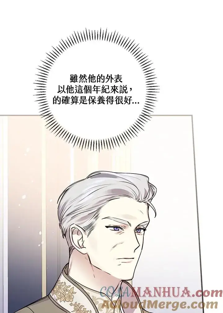《童话里反派的完美结局》第9话图41