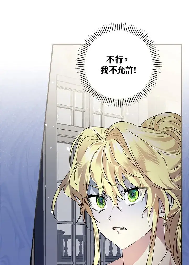 《童话里反派的完美结局》第9话图43