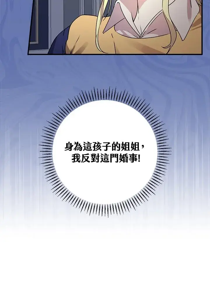 《童话里反派的完美结局》第9话图44