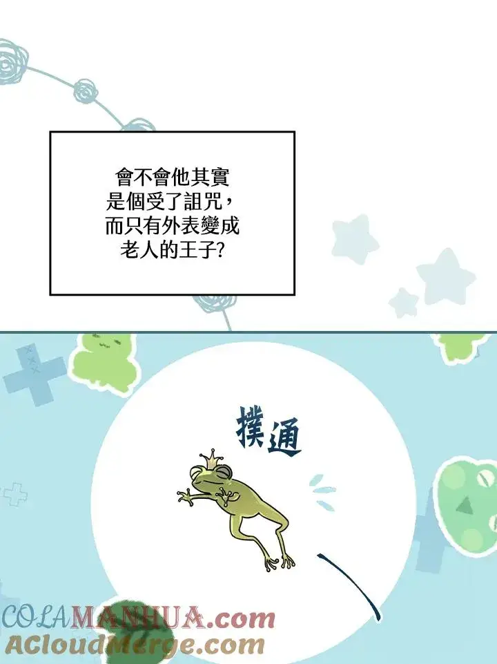 《童话里反派的完美结局》第9话图45