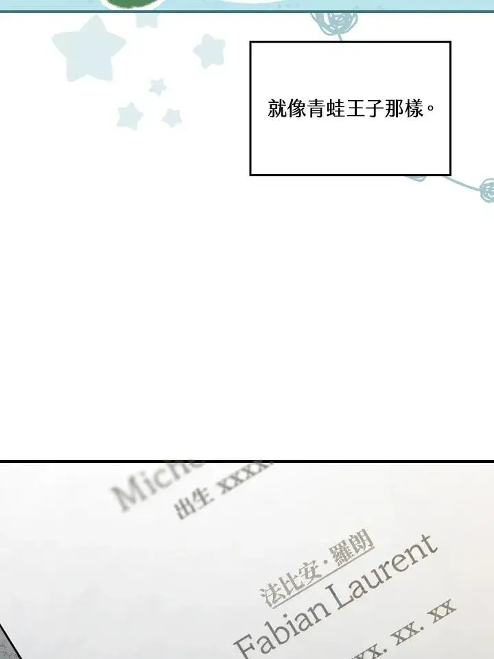 《童话里反派的完美结局》第9话图46