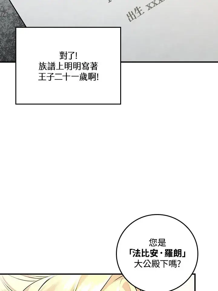 《童话里反派的完美结局》第9话图47