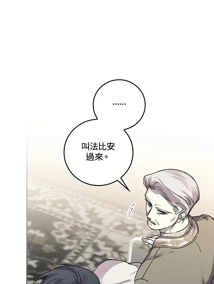 《童话里反派的完美结局》第9话图50