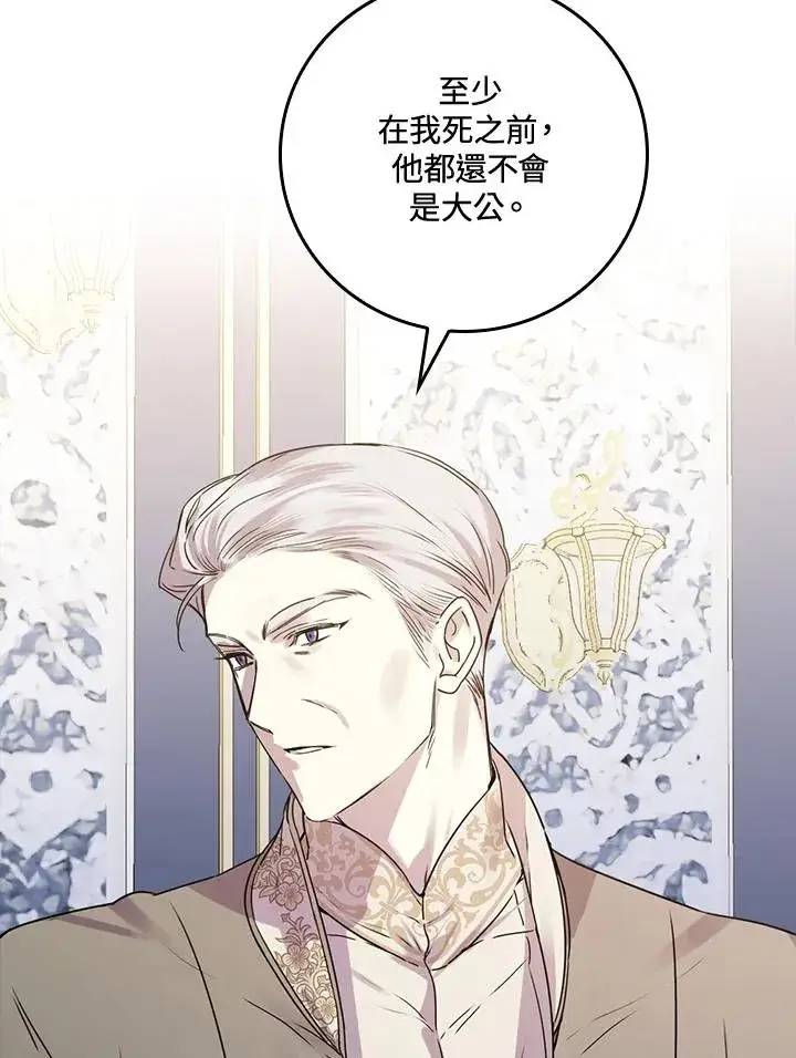 《童话里反派的完美结局》第9话图52