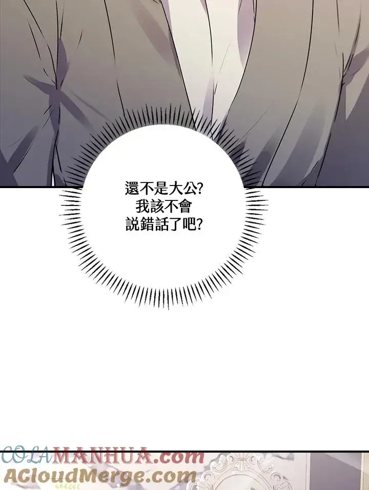 《童话里反派的完美结局》第9话图53