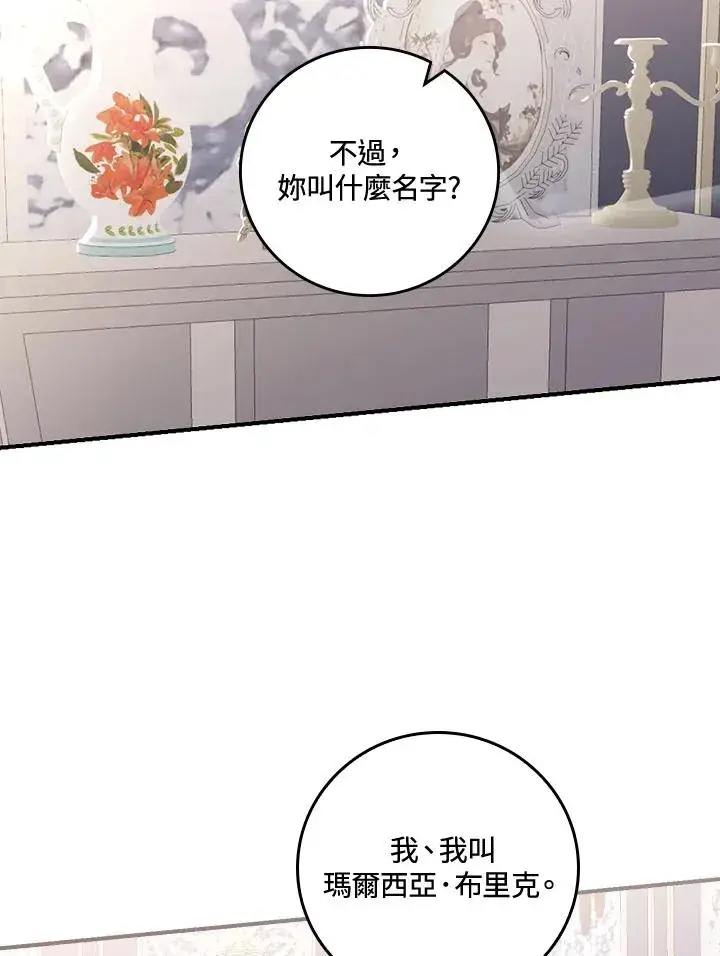 《童话里反派的完美结局》第9话图54