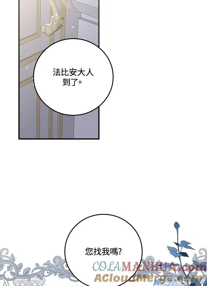 《童话里反派的完美结局》第9话图57