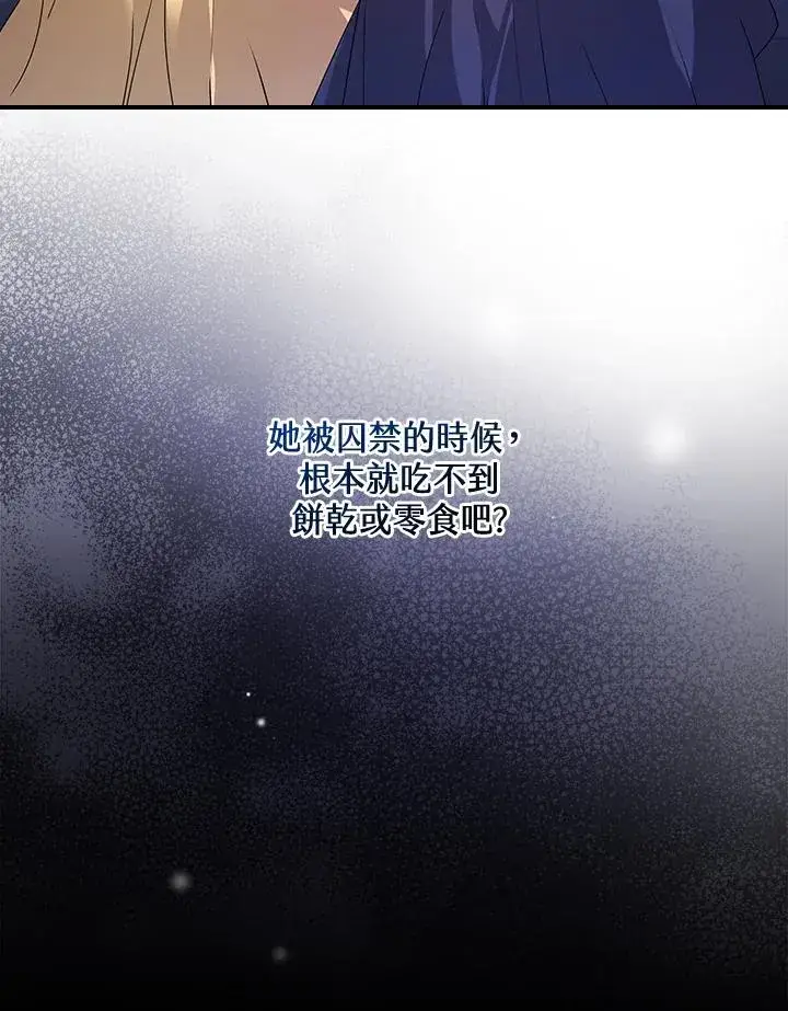 《童话里反派的完美结局》第9话图6