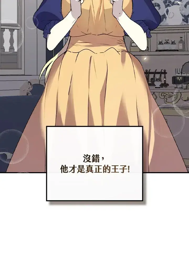 《童话里反派的完美结局》第9话图62