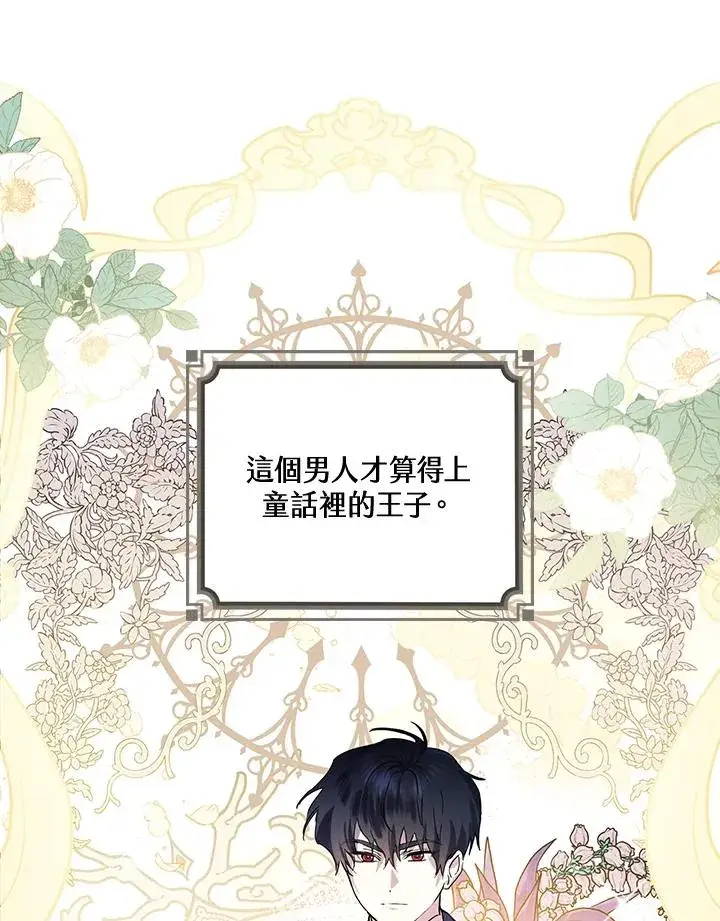 《童话里反派的完美结局》第9话图63