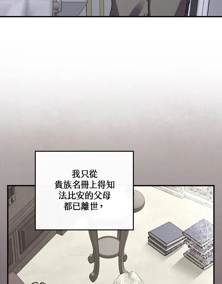 《童话里反派的完美结局》第9话图67