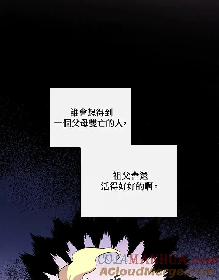 《童话里反派的完美结局》第9话图69