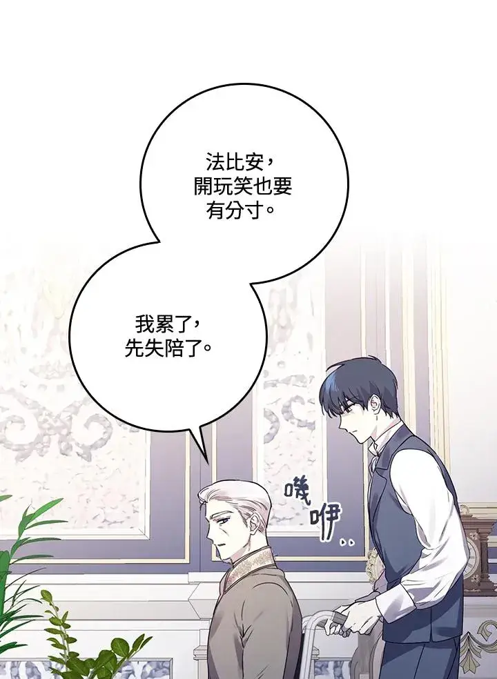 《童话里反派的完美结局》第9话图71
