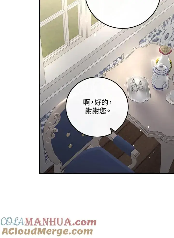 《童话里反派的完美结局》第9话图73
