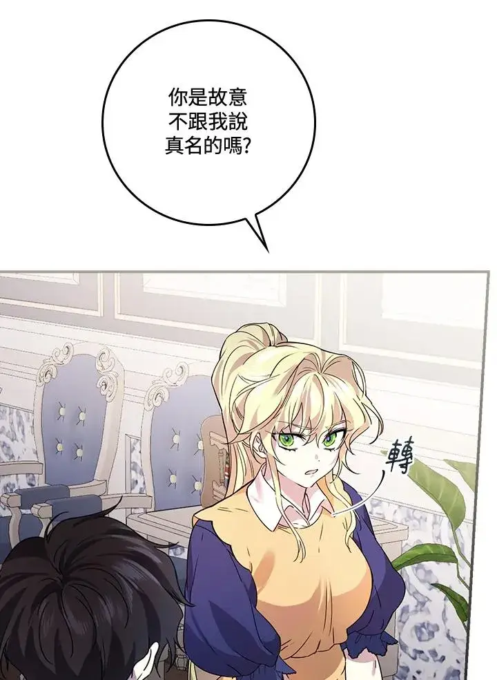 《童话里反派的完美结局》第9话图75